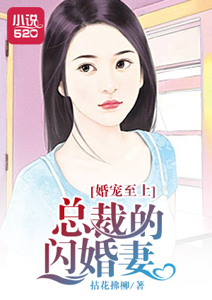 闪婚总裁套路深