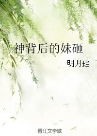 神背后的妹砸txt下载